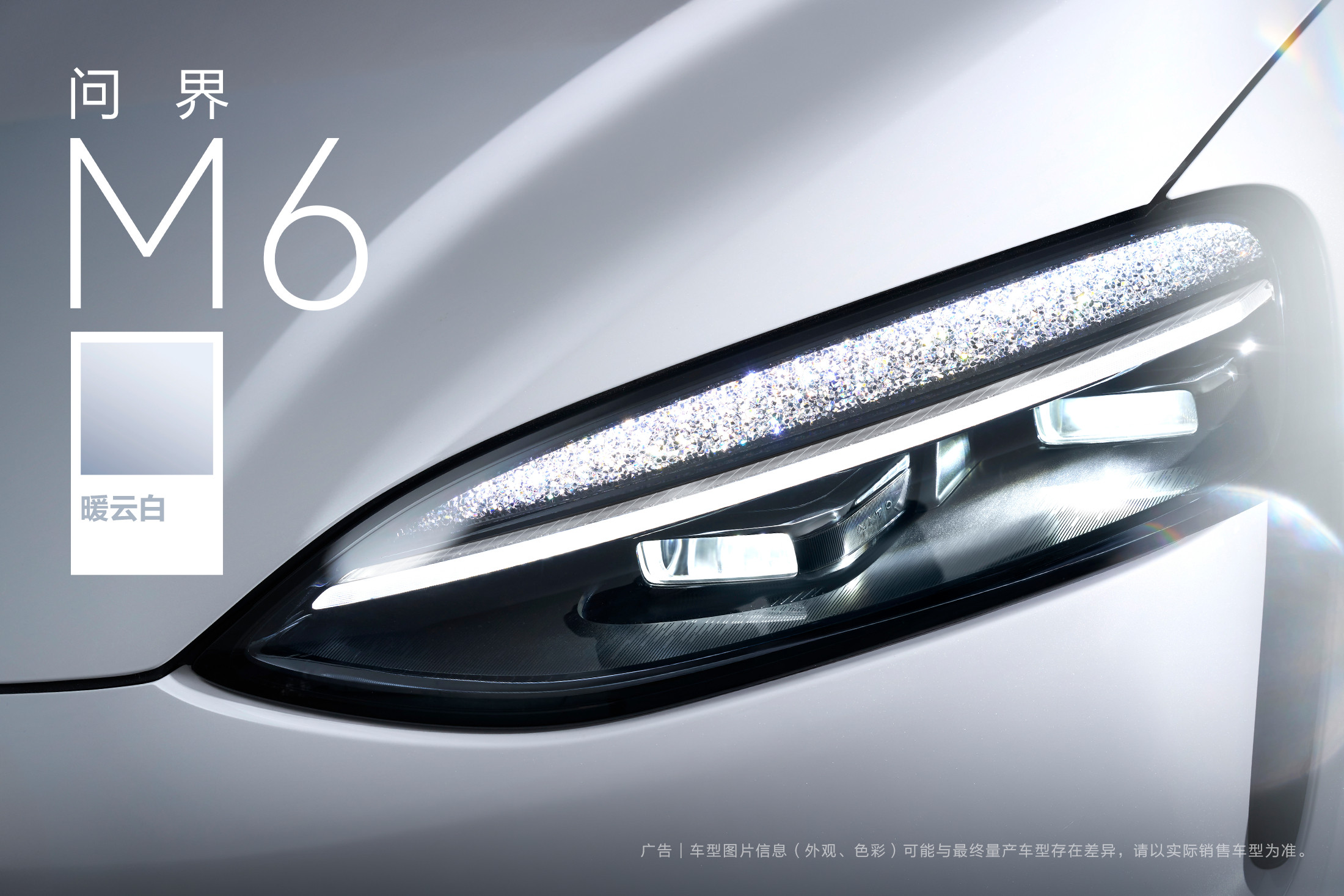 问界M6「暖云白」配色，只留纯粹本色。清透、干净，这个颜色百搭，应该选择的人会