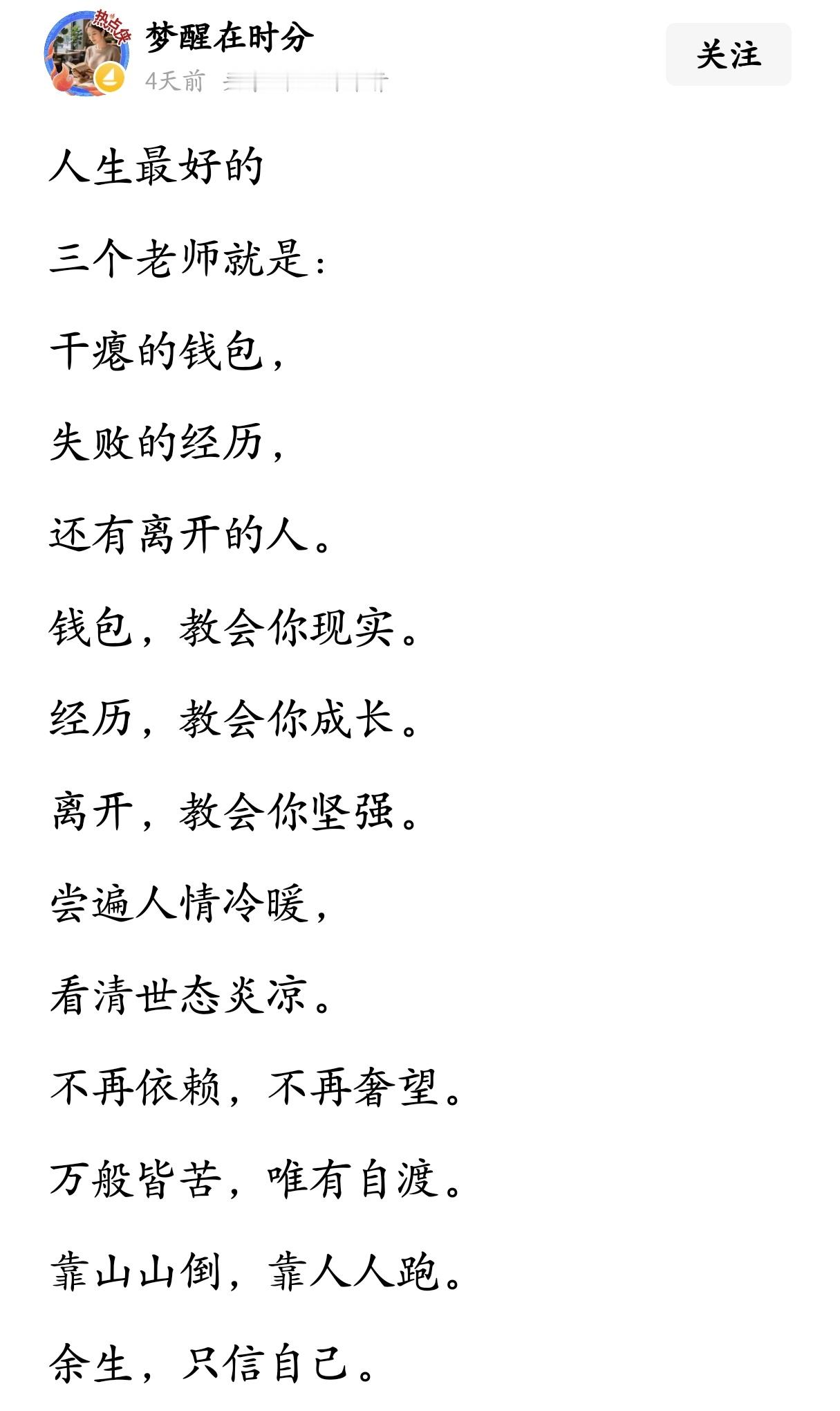 人生最好的三个老师：干瘪的钱包，失败的经历，还有离开的人。
