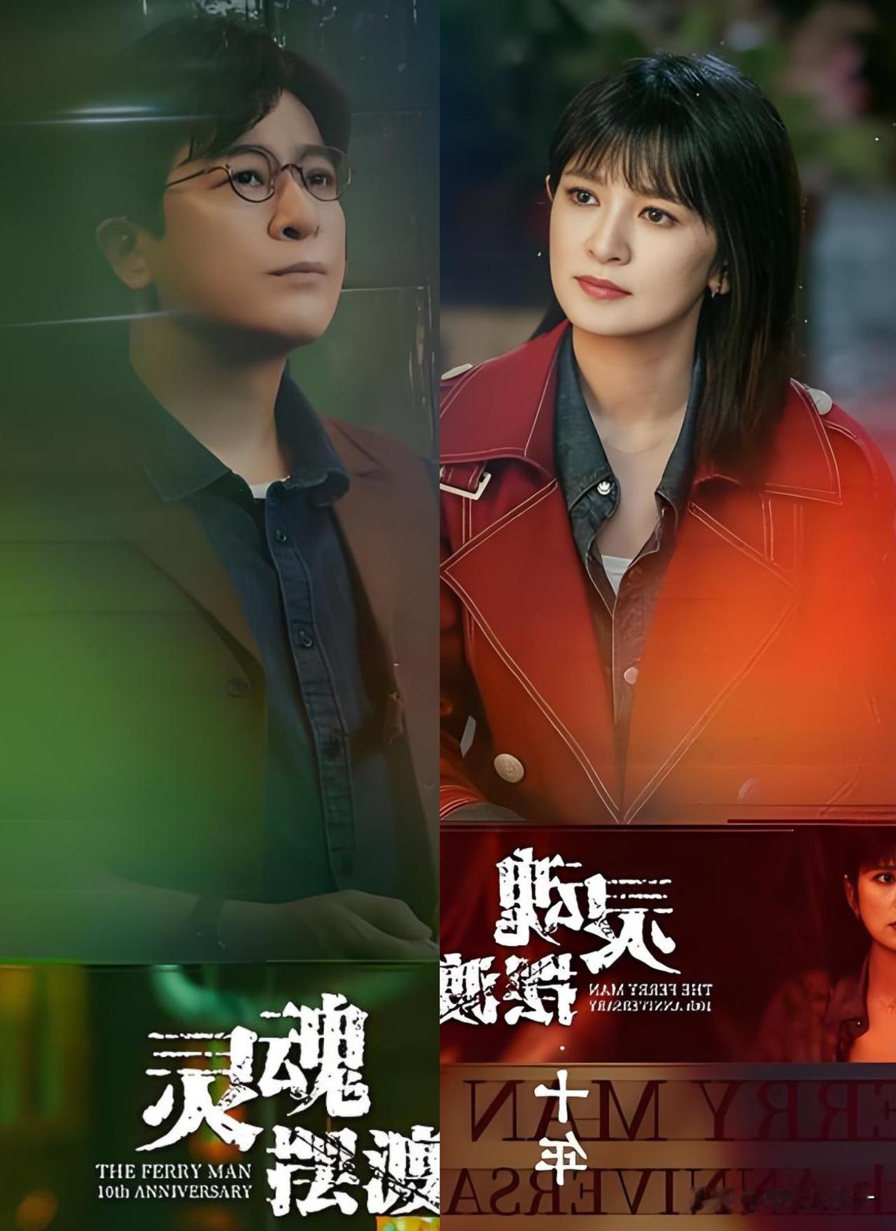 连刷六集《灵魂摆渡·十年》，我发现两个特别有意思的点，第一个就是剧中饰演