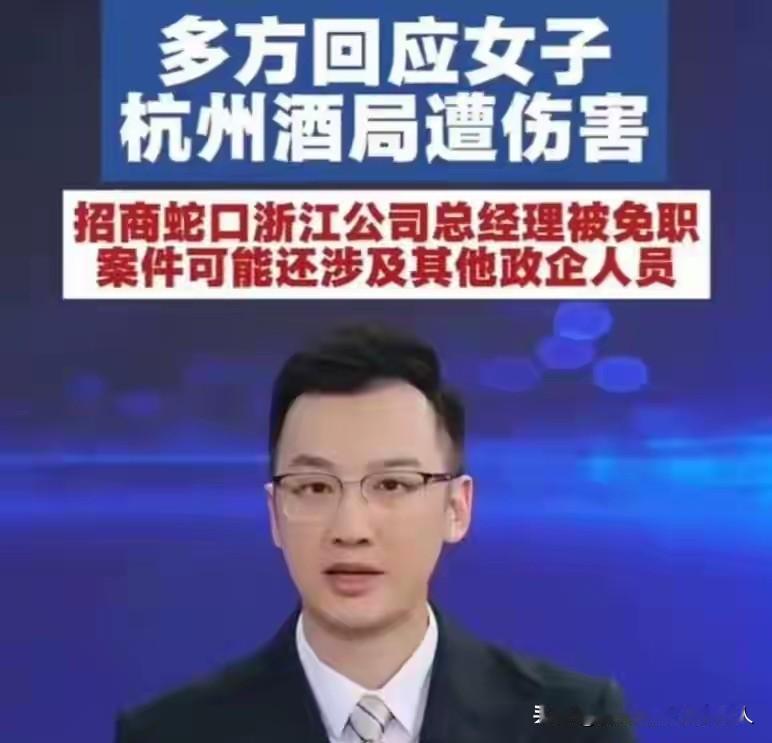 杭州的这场酒局，女孩子的妈妈做的最正确的是：不仅选择了报警，还向纪委书记举报。