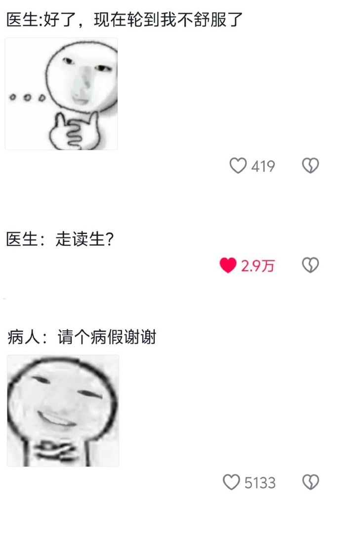 跟医生说我不舒服先回家了