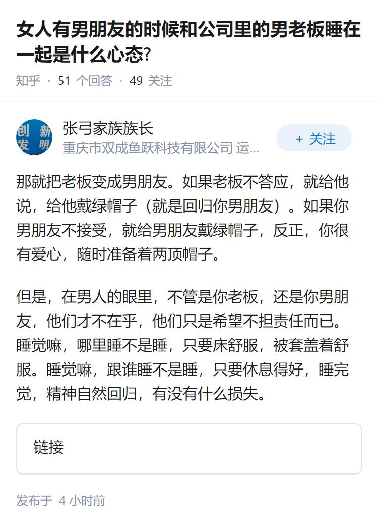 女人有男朋友的时候和公司里的男老板睡在一起是什么心态?