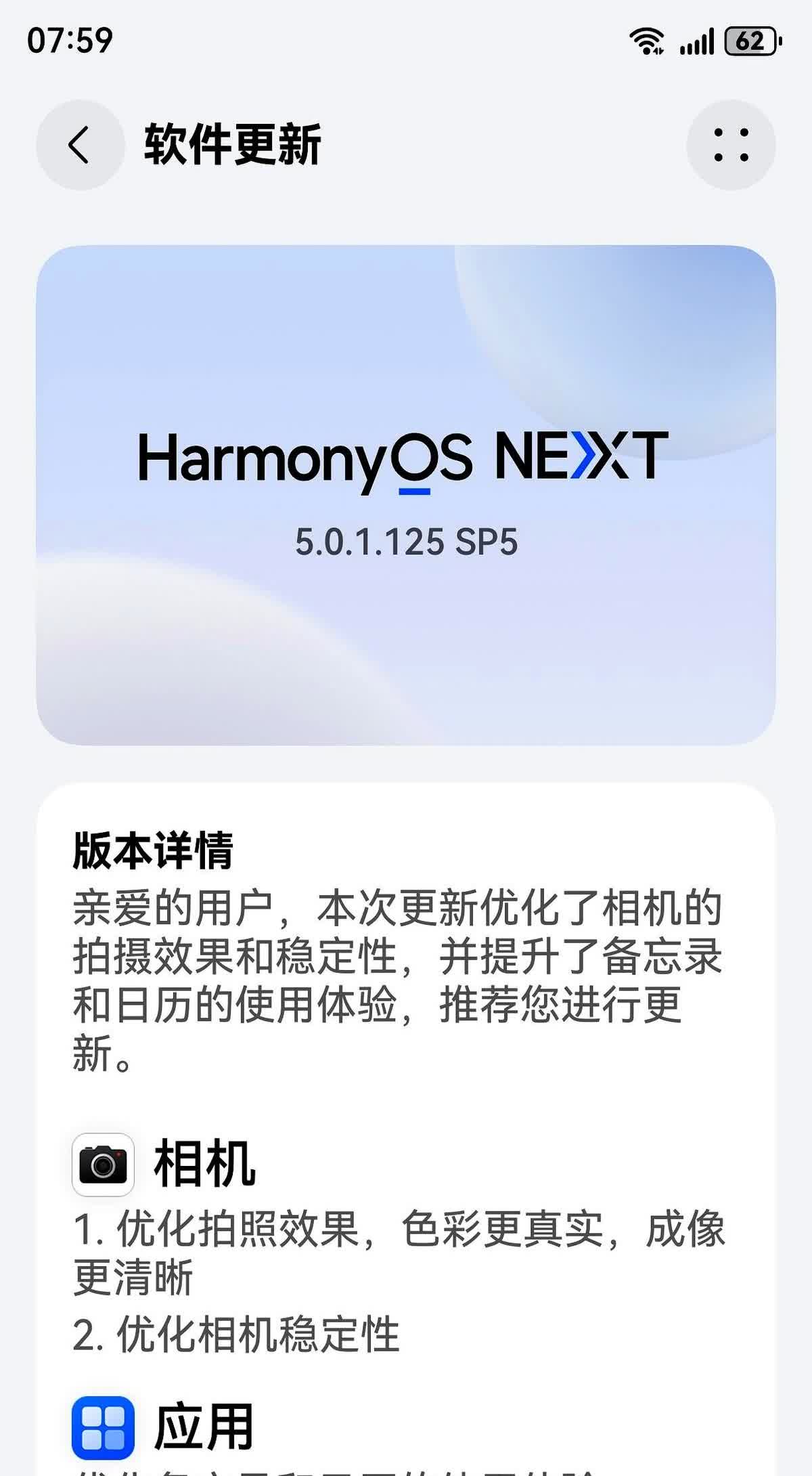 鸿蒙5.0系统又更新了，最近系统更新比较频繁。加速推进完善系统应用，加油