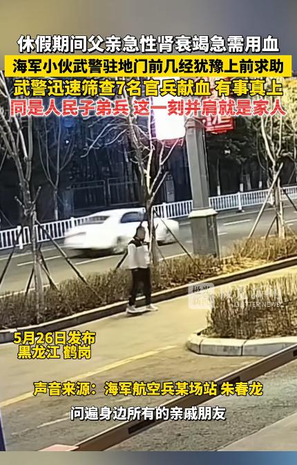 5月26日极光新闻报道，深夜，黑龙江，一名男子在某武警支队营门外，经过激烈的思想