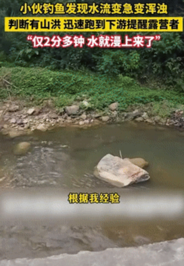 “真是积了大功德！”广东一名小伙去河边钓鱼，忽然发现水流变黄变急，意识到可能是山
