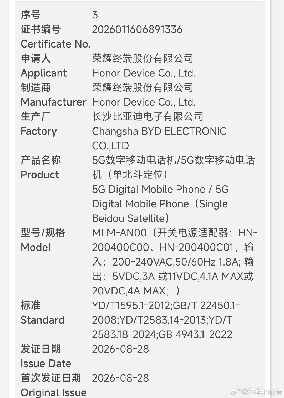 荣耀Magic9系列通过认证，三杯。荣耀Magic9和荣耀Magic9ProMax是80W，支持单北