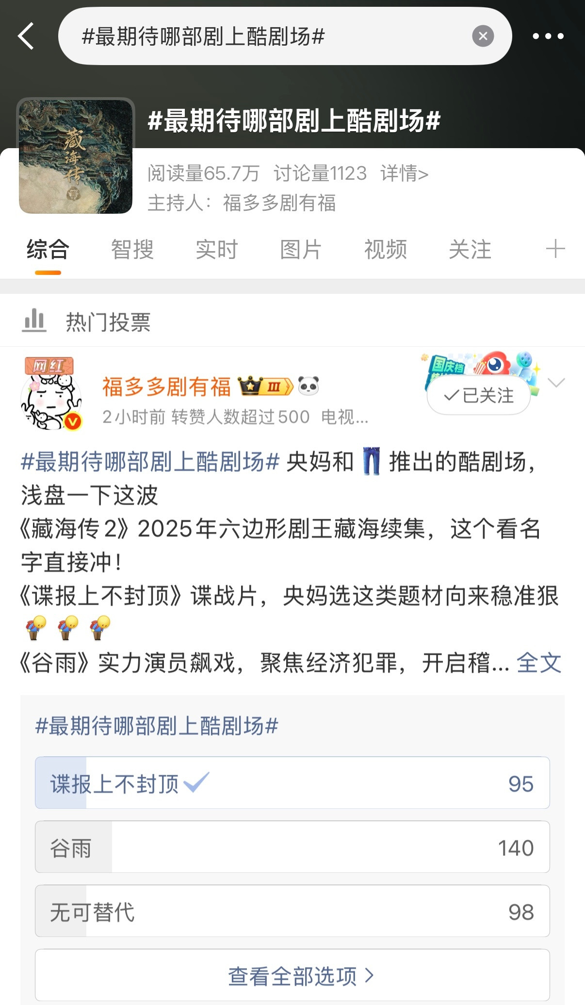 我没有让粉丝去任何热搜里发，一开始就说了优酷央视剧场如果热搜了可以去实时发声，你