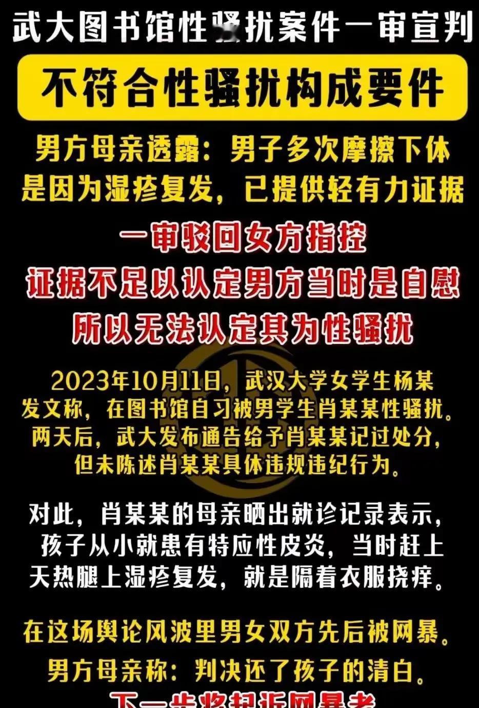 肖某保研黄了，PTSD了，只因一段模糊视频。法院一纸判决：证据不足，驳回全部