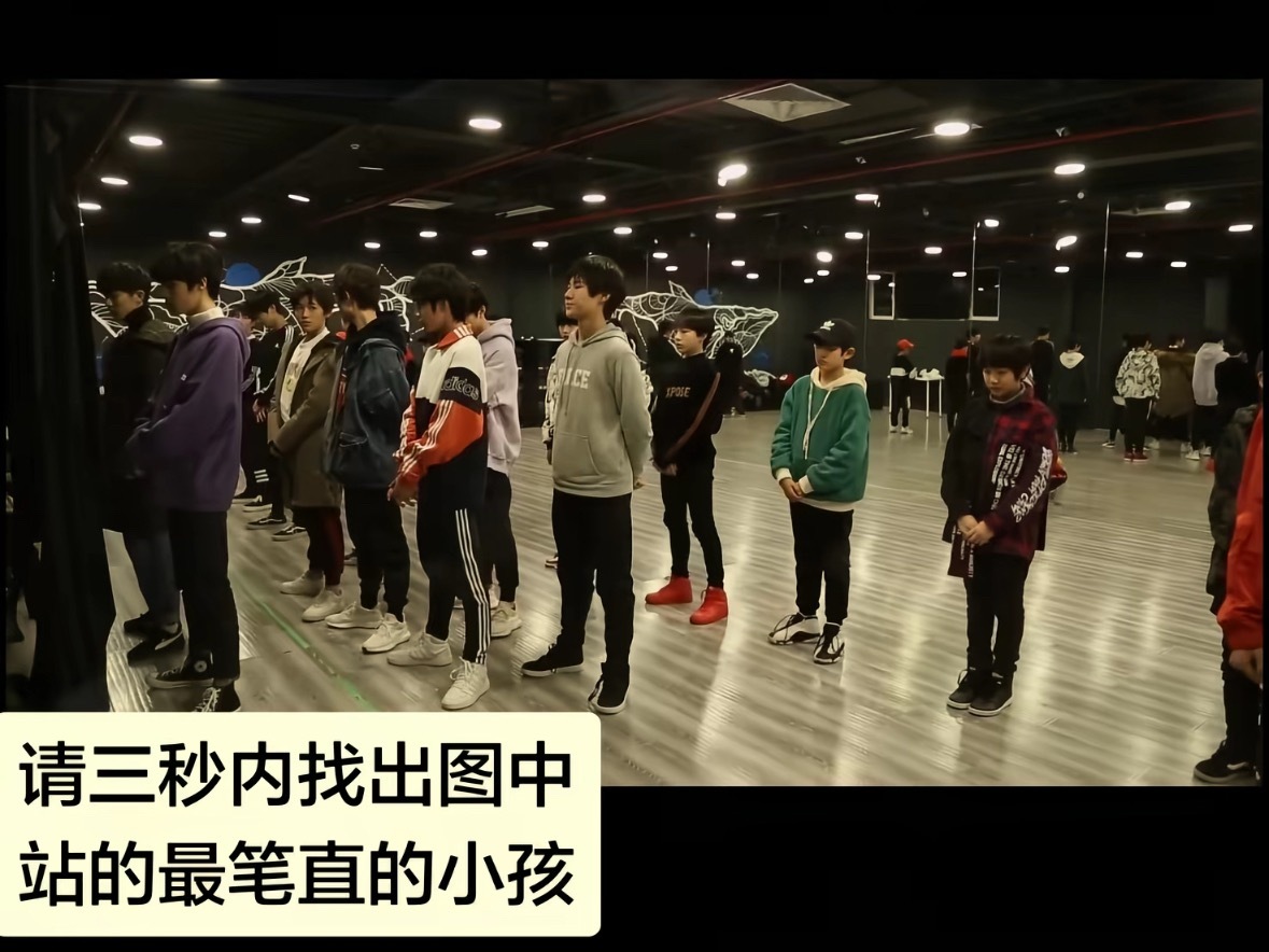 请找出图里站的最笔直的小娃娃！ok我孩纸赢了​​​