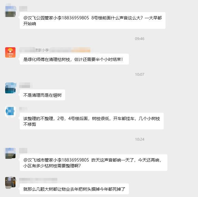 物业公司这是砍树还是砍业主的心？我真的要吐槽一下我爸妈那个老小区的物业公司，这
