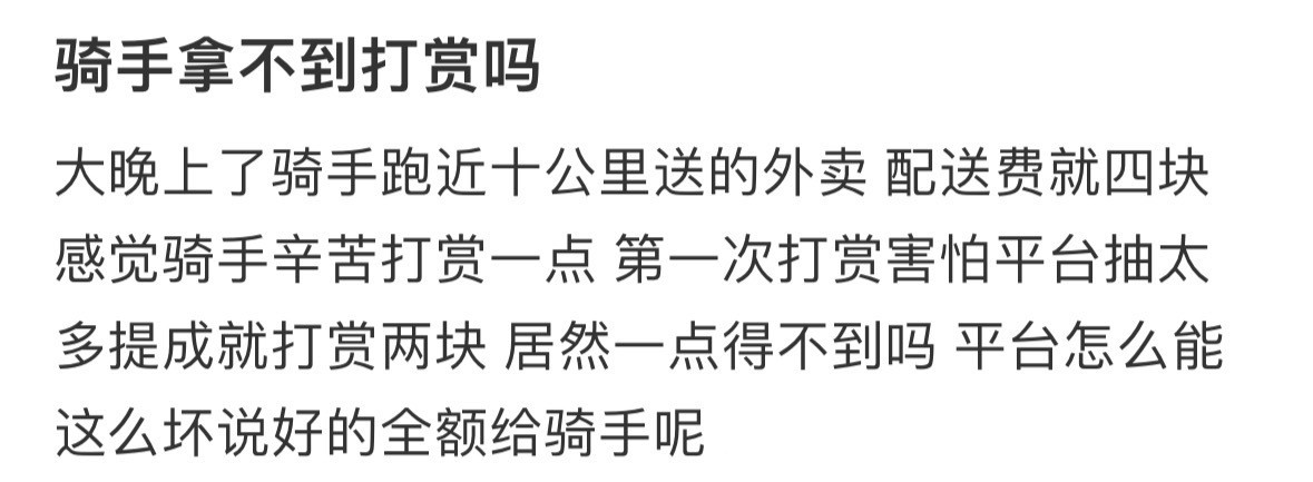 骑手说的是真的吗​​​
