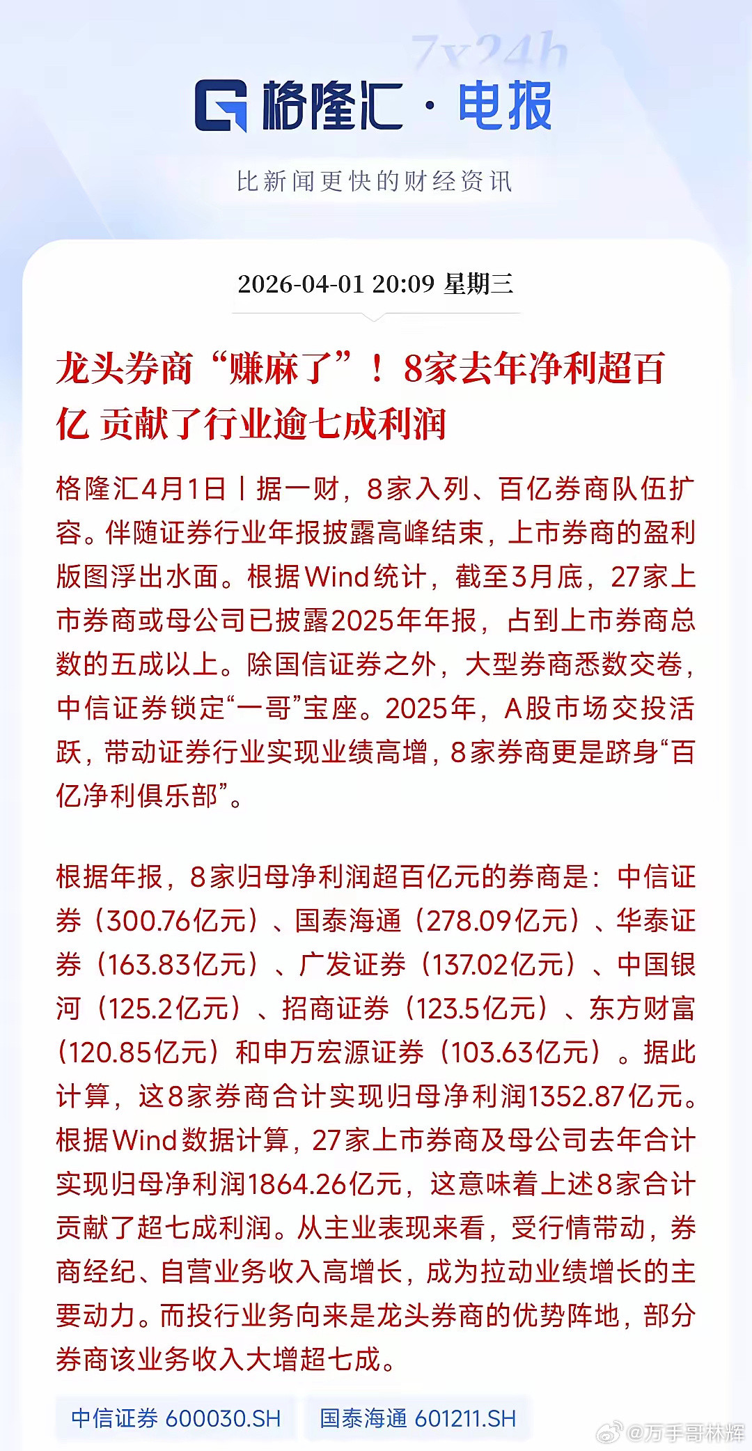 券商龙头2025年业绩如此出众，为何券商板块就是涨不上去呢？券商龙头们2025年