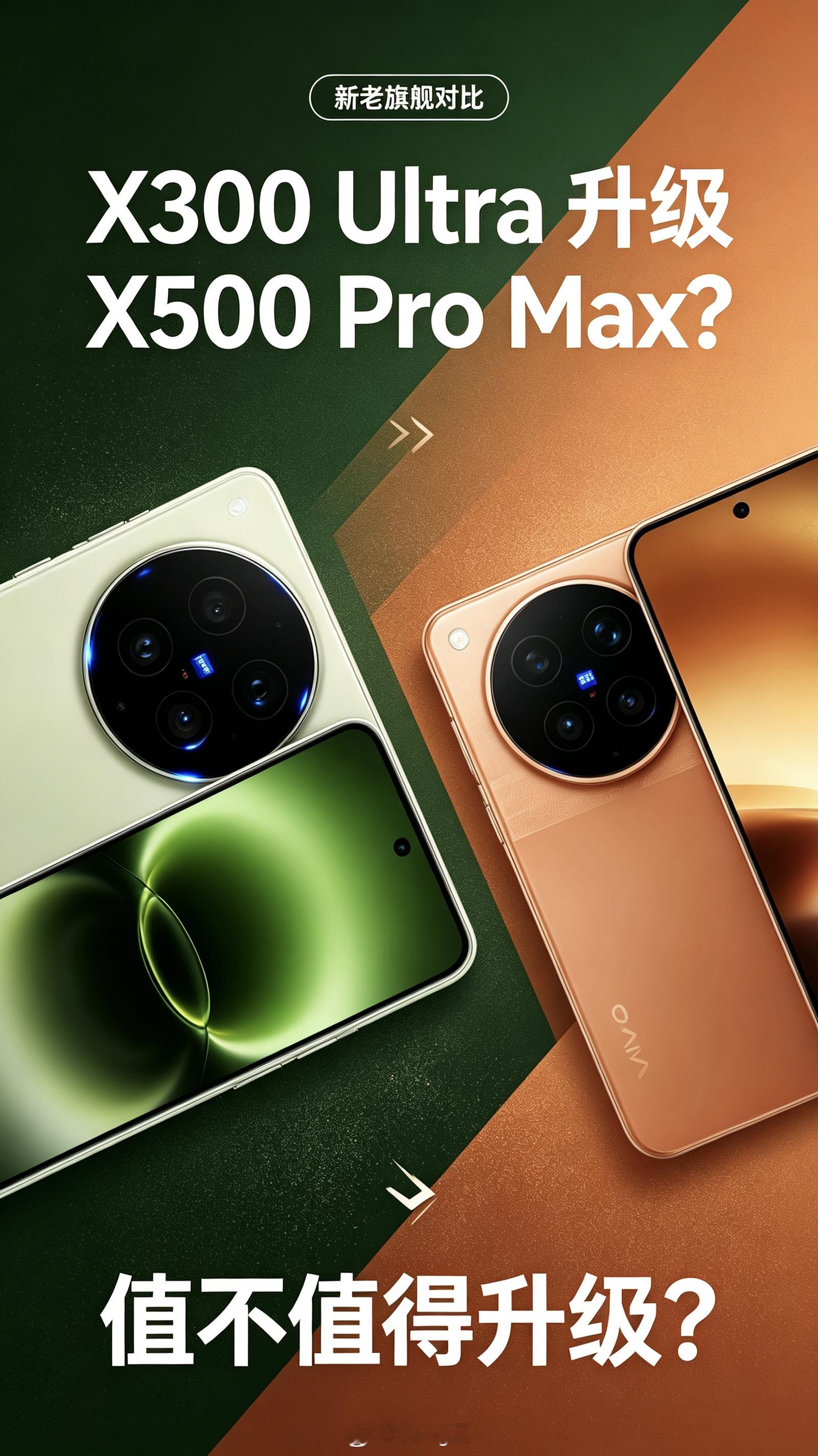 👉vivoX300Ultra➡️vivoX500ProMax👈『vivoX500ProMax』相
