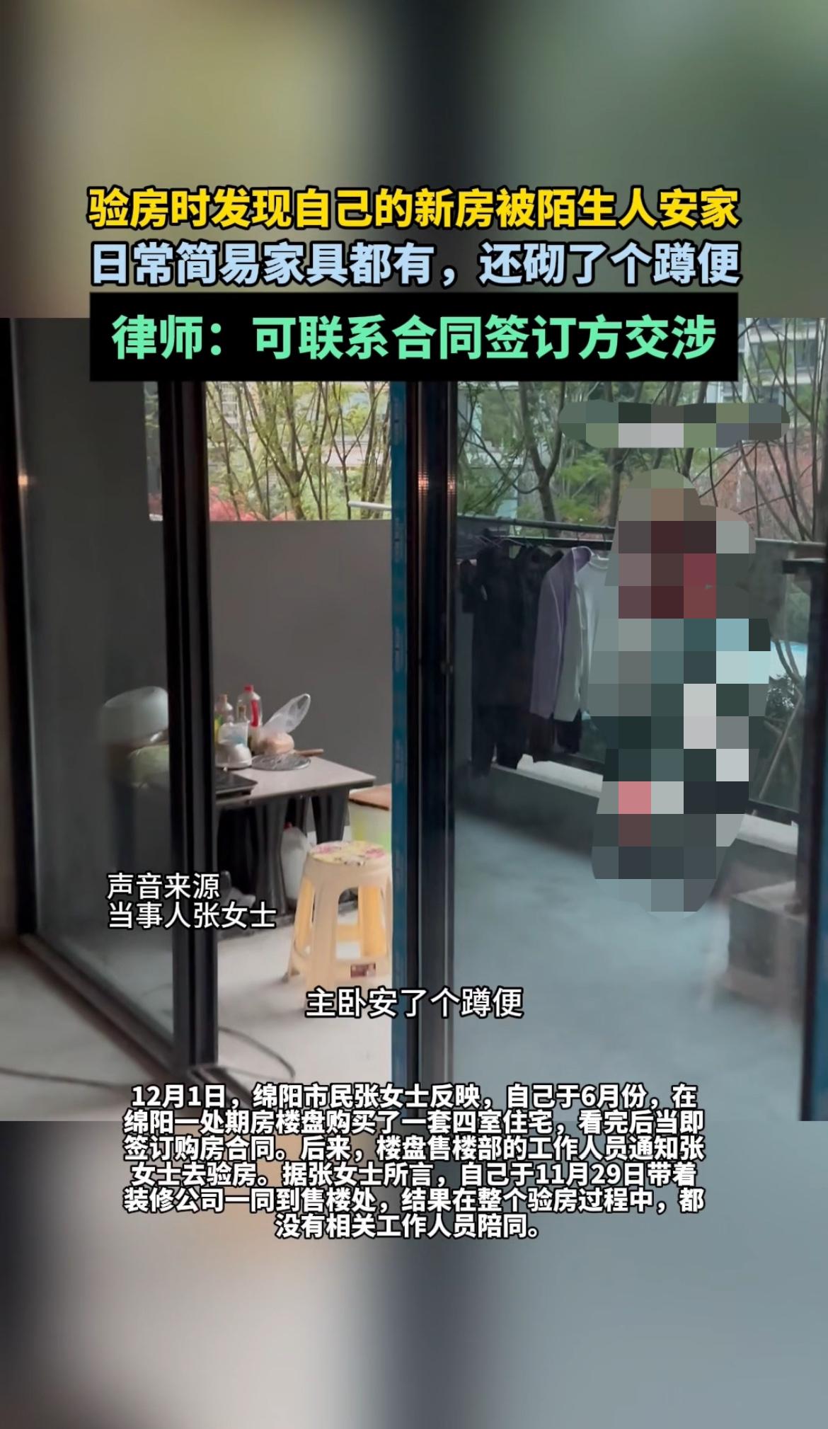 女子验收新房发现已有陌生人入住！“我家主卧厕所，被谁装了蹲便器？！”在四