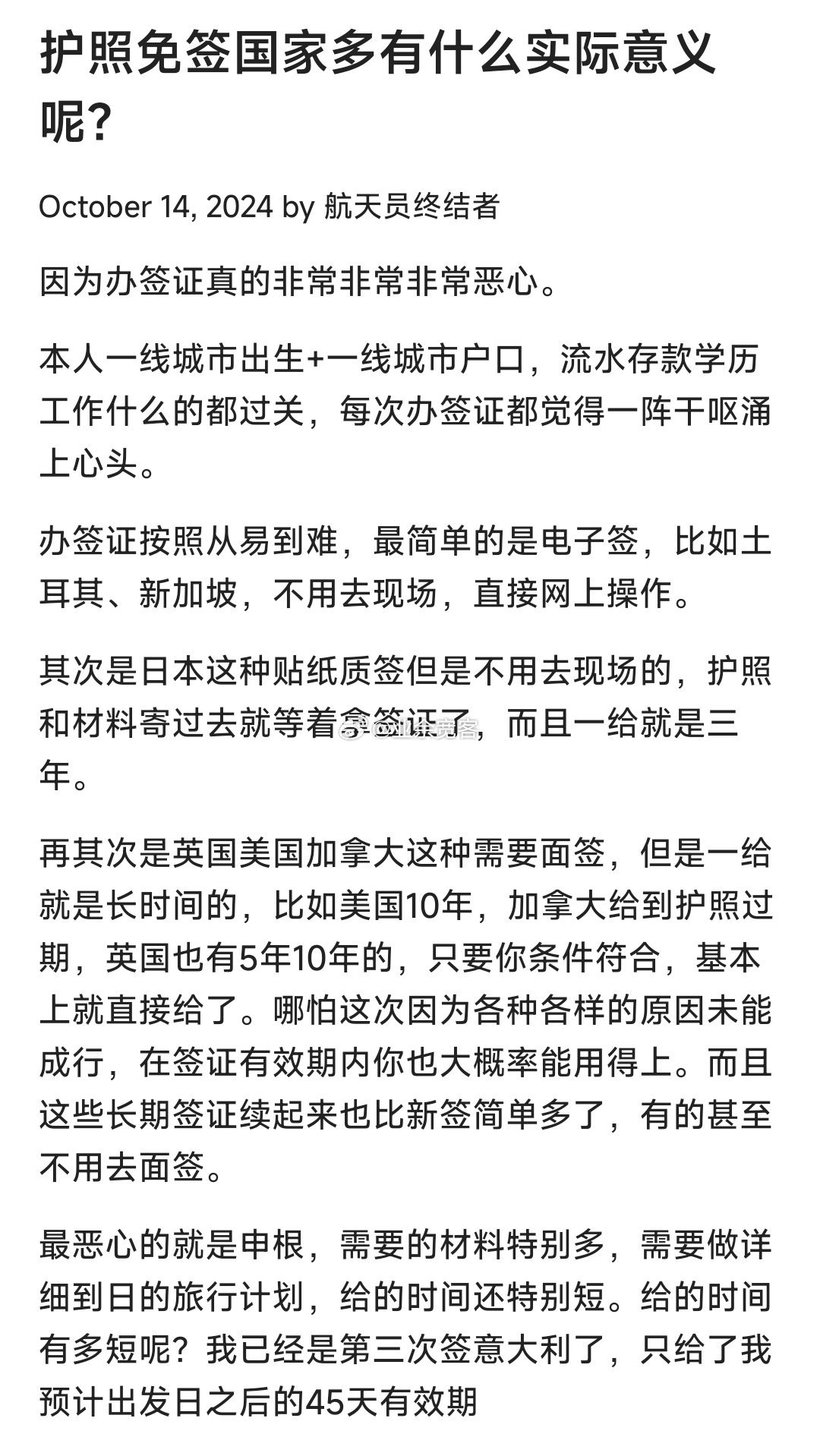 护照免签国家多有什么实际意义呢？​​​