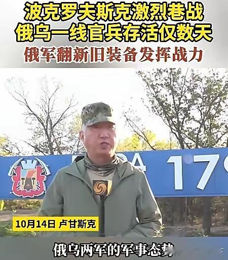 卢宇光报道了一条新闻，信息量还是挺多的。他说，在波克罗夫斯克战区，有一支俄军防
