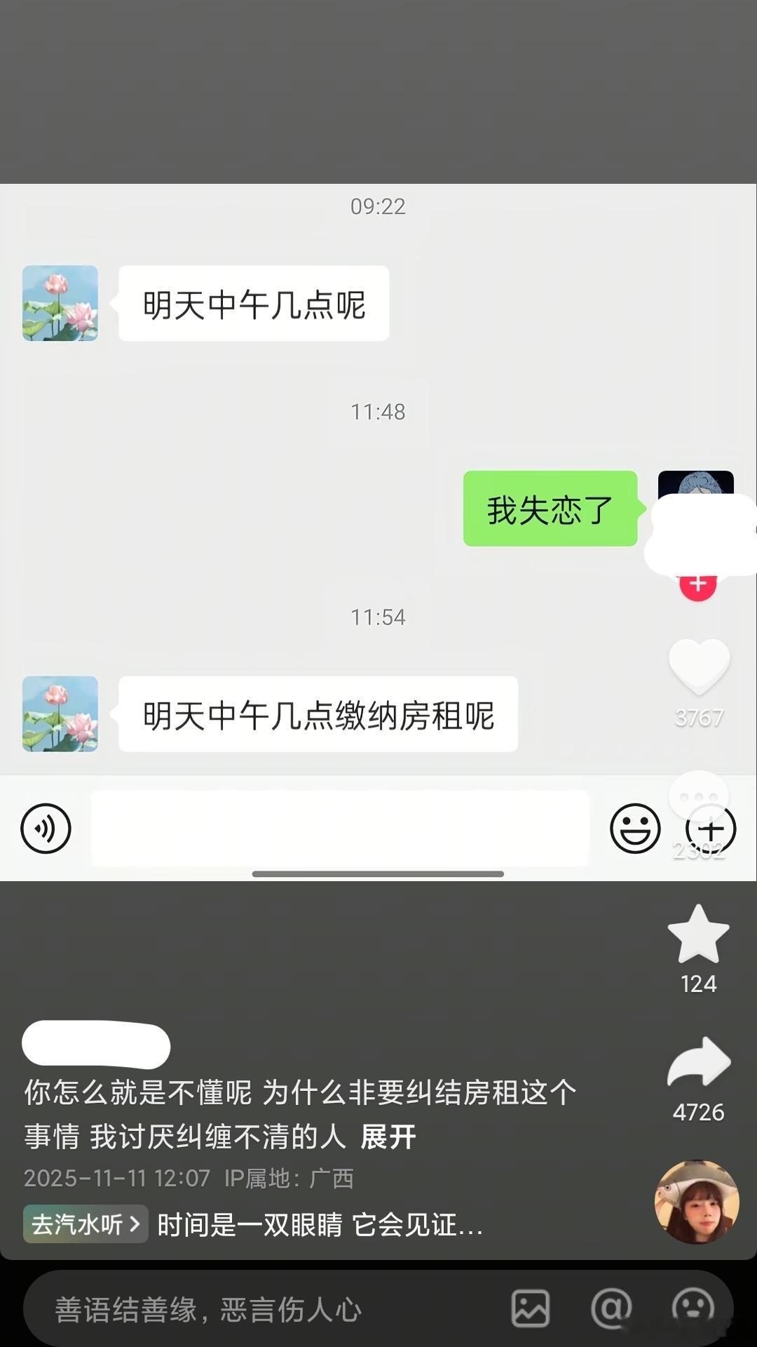 房东为什么要在意你失恋了