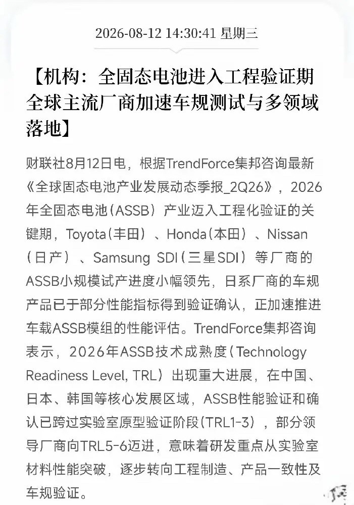 固态电池迎来利好，将逐步实现技术产能的落地，全球固态电池进入工程验证时期，只要固