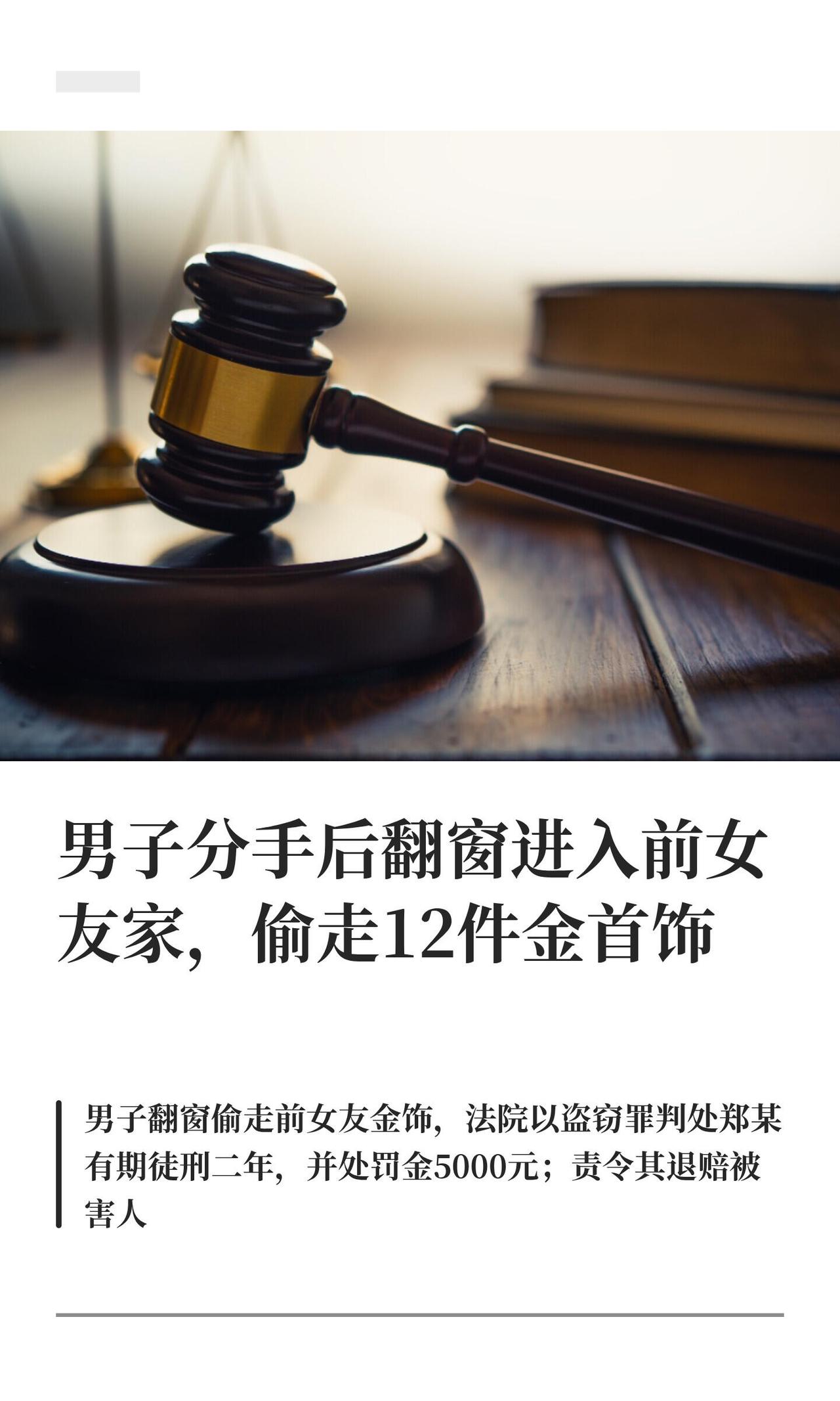 这男的属实有点“恋爱脑变犯罪脑”那味儿了。郑某和周女士22年谈对象，经常住人