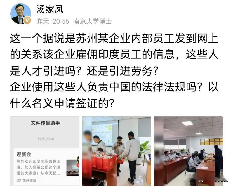 汤家凤这是夺命的三连问啊！网上爆出苏州一家汽配厂一次性招了十几名印度工人，流水