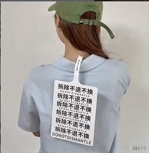 真是道高一尺魔高一丈！有网友晒出买回来的新衣服吊牌有A4纸那么大，上面写满了拆