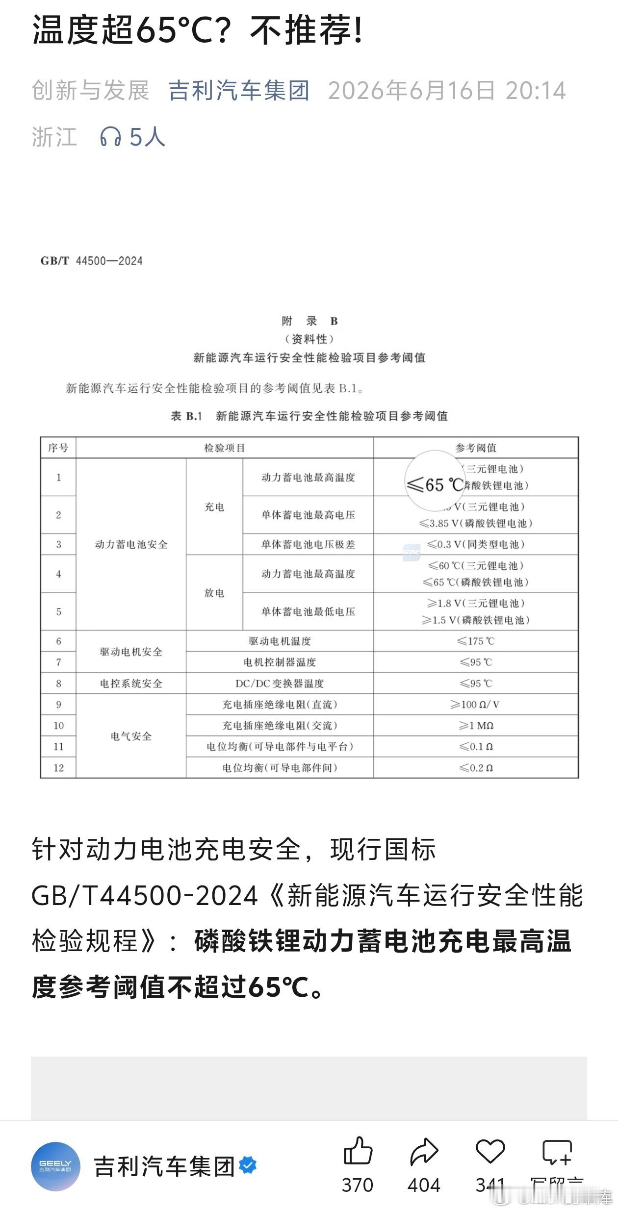 吉利汽车安全才是最大的豪华