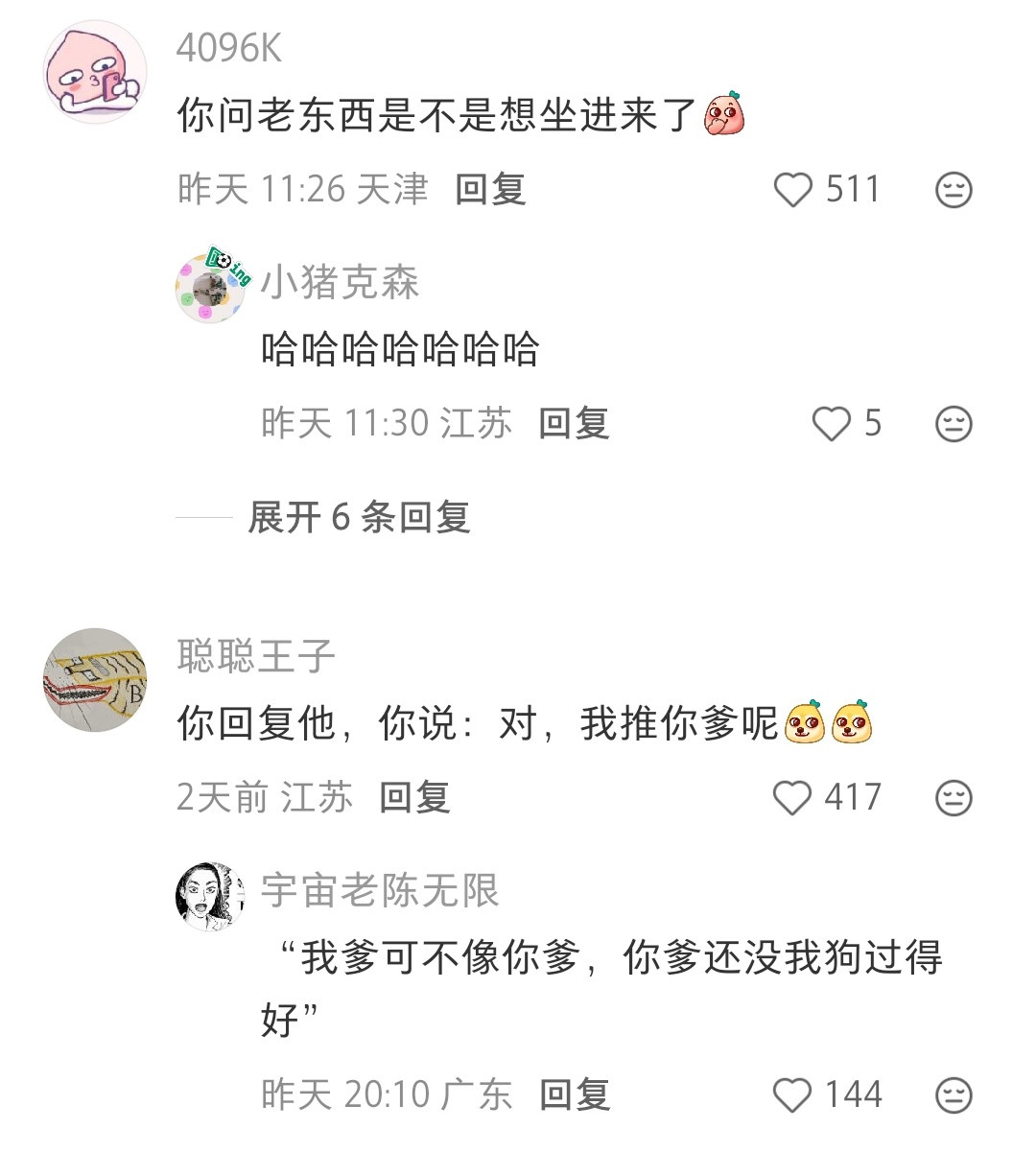 评论区都是会怼的
