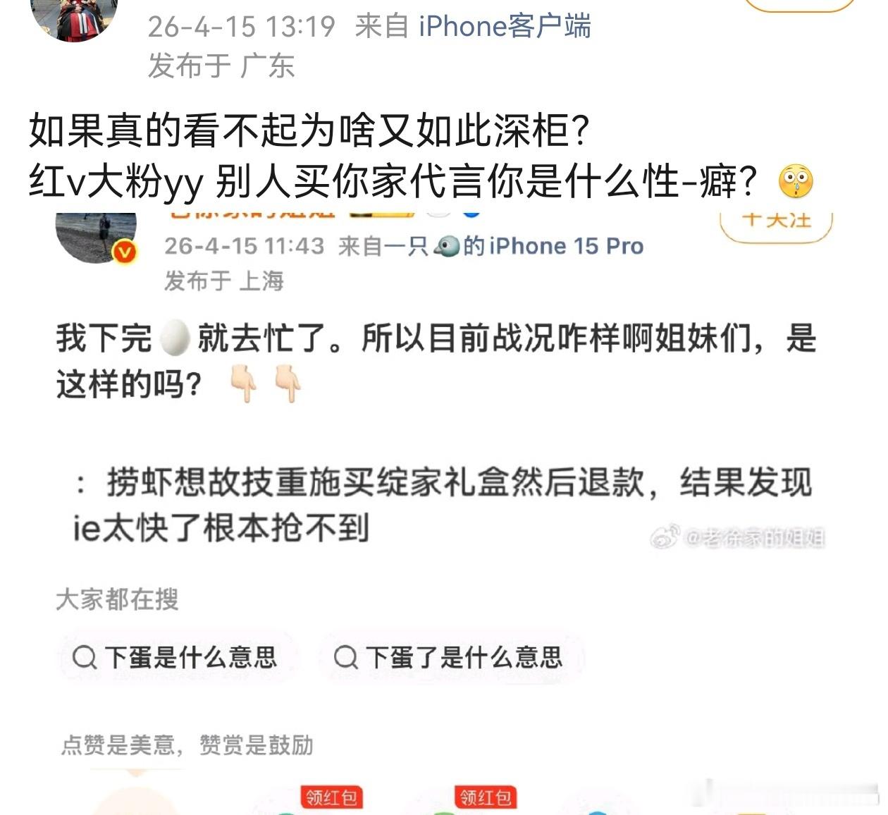 这个前ie真是不错的嘴替，自己家商务刚上线就出现在闲鱼，红v大粉还yy别人家买你