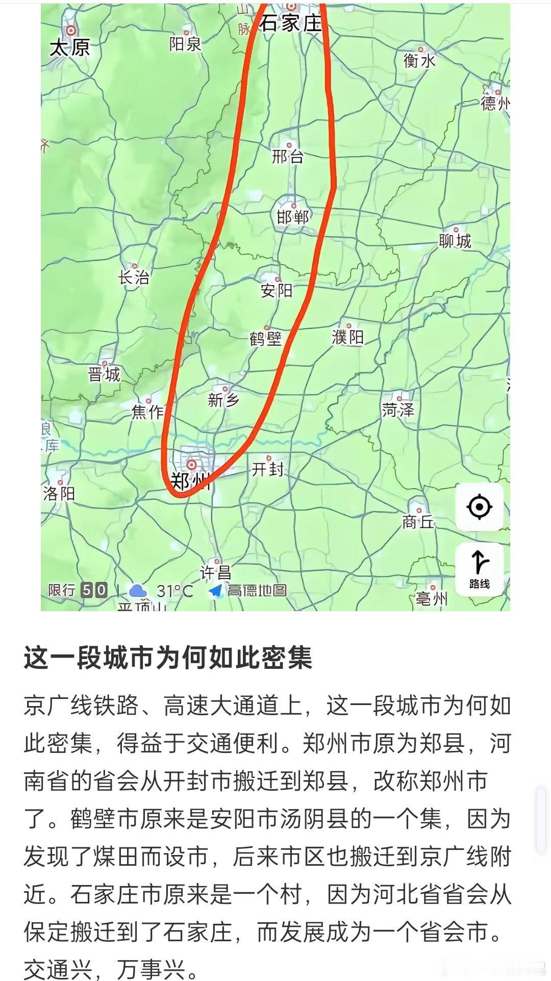 话说这不就是冲积平原？郑州到石家庄这一段​​​