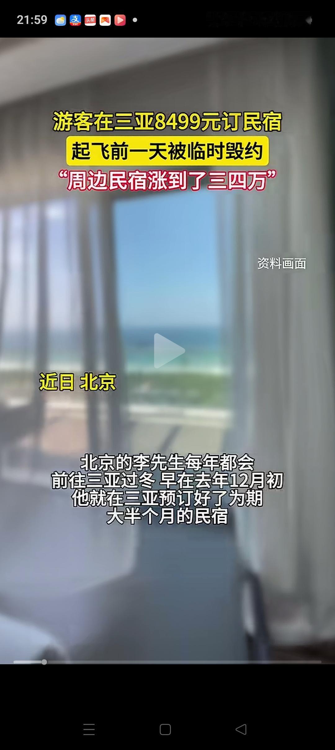 这就有点过分了吧！海南三亚，北京的李先生提前2个月预订民宿，花了8499元。不料