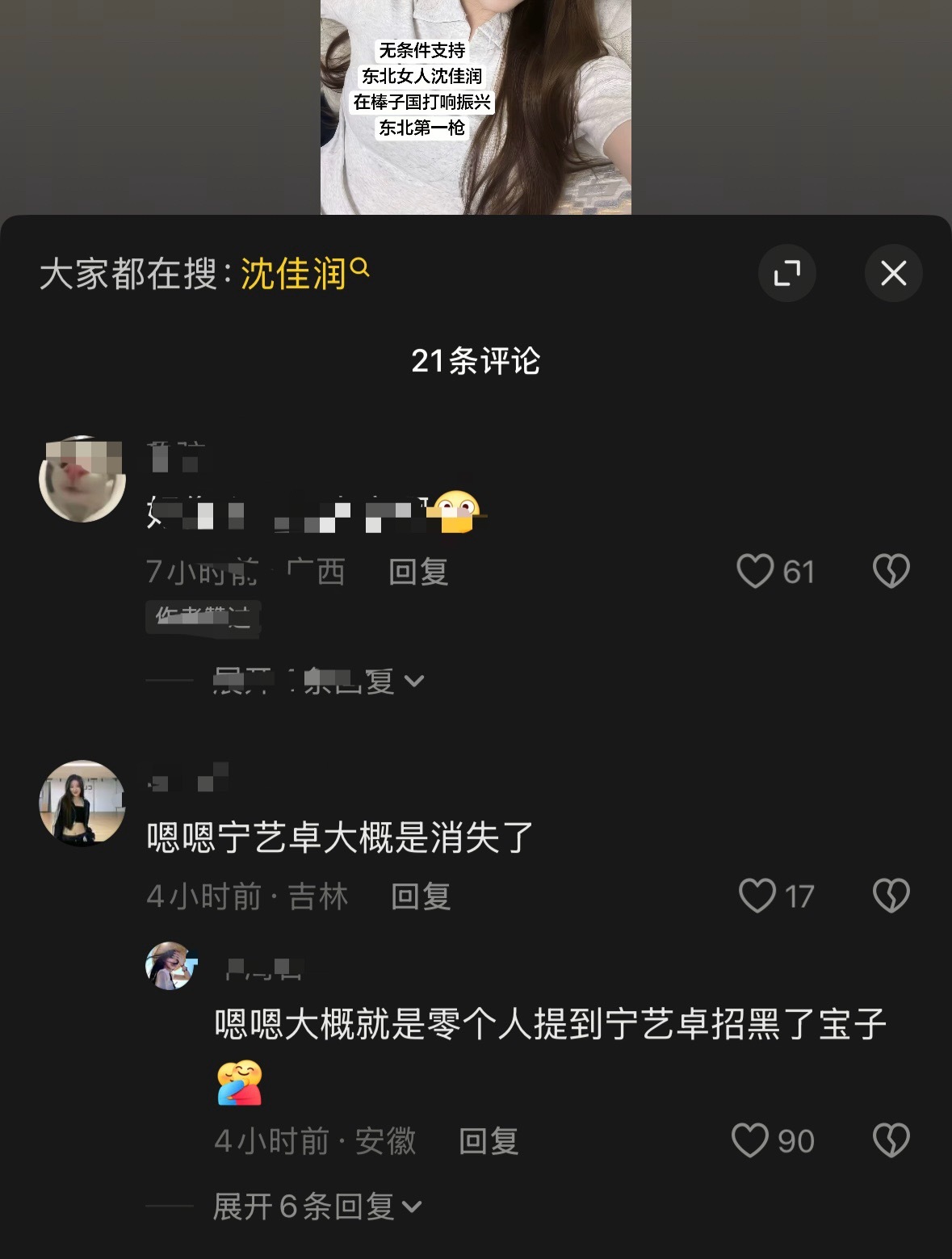 嗯嗯大概就是零个人提到某人​​​