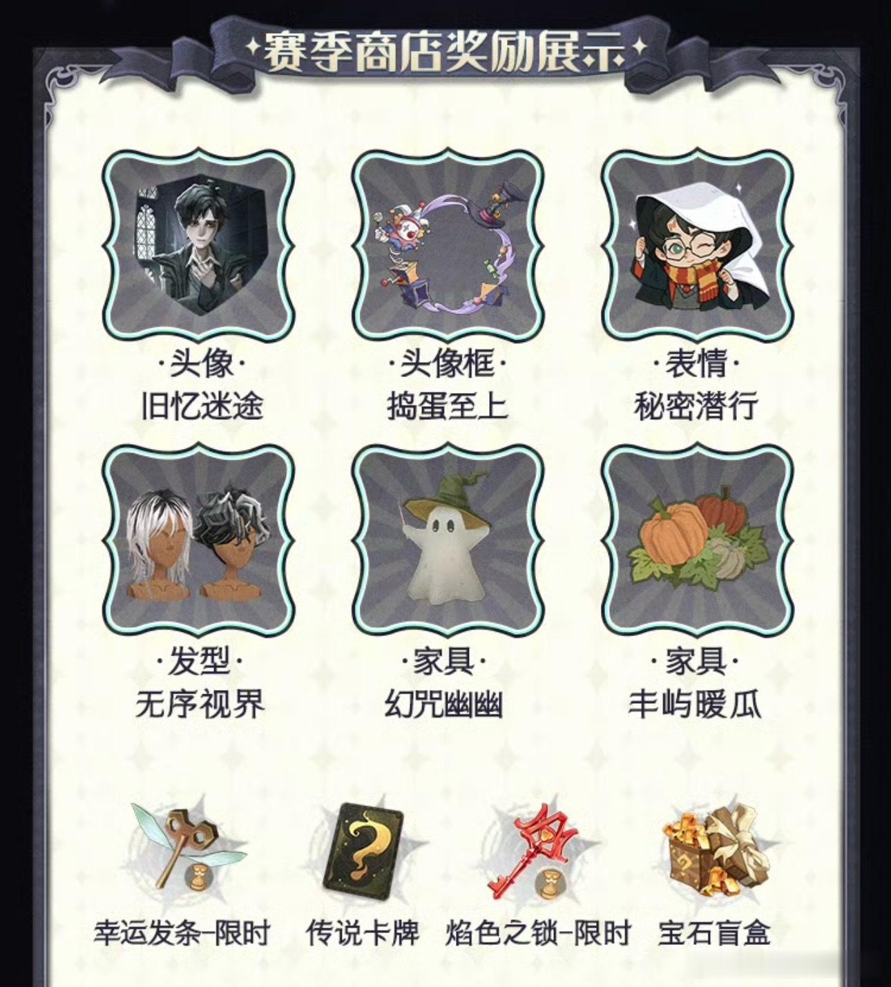 哈利波特魔法觉醒【定格的旧时光赛季-奖励预览】​​​