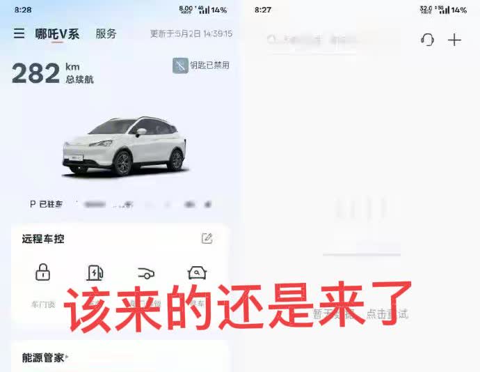 该来的还是来了，哪吒app系统彻底崩溃！都已经曝光哪吒汽车app无法使用，大