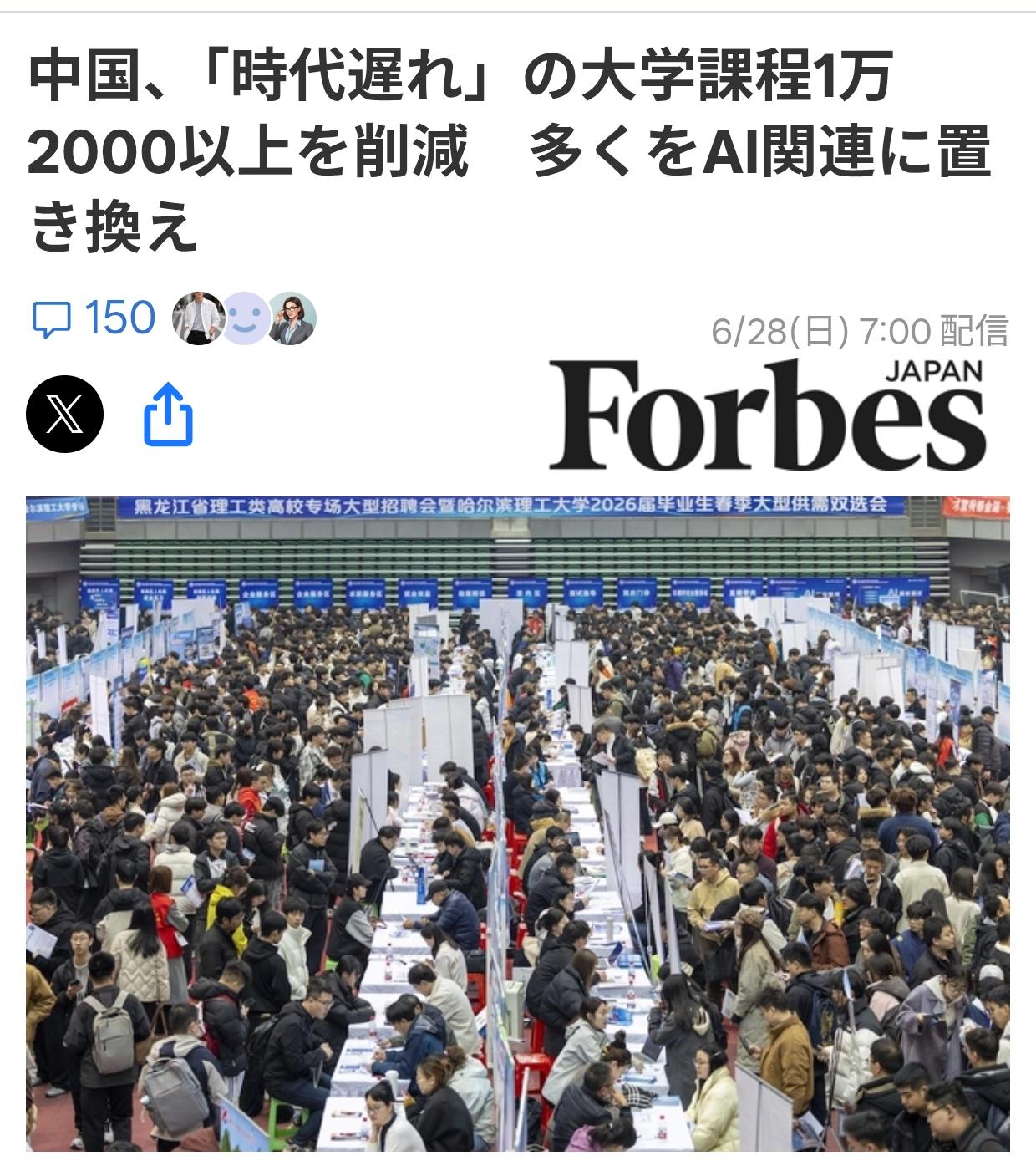 一刀砍掉上万个过时课程！中国大学这波操作，让福布斯都坐不住了 《福布斯（日语