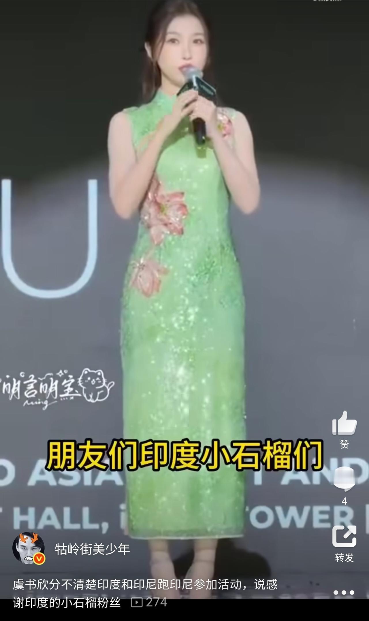 虞书欣在印尼参加活动嘴瓢说成印度这个事情，我觉得网友也不用太过嘲讽。本身虞书欣