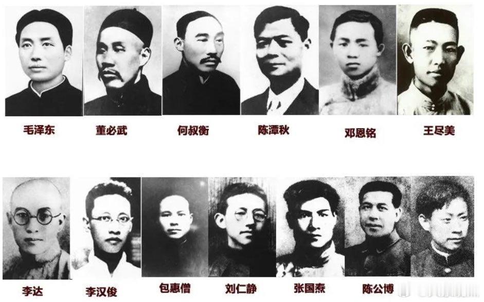 🇨🇳中国共产党成立时的13名代表，你知道有多少人活到了新中国成立吗...