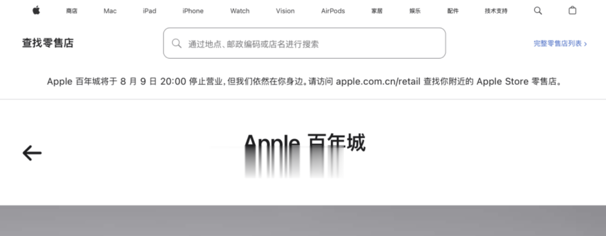 首次在中国关停直营店, 苹果回应