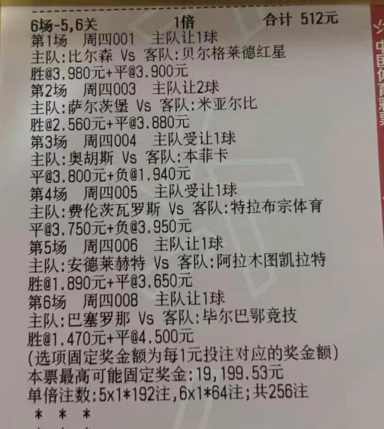 512元的彩票，错了一场，奖金就很低了，大家猜下能不能回本？千算万算，没算到客