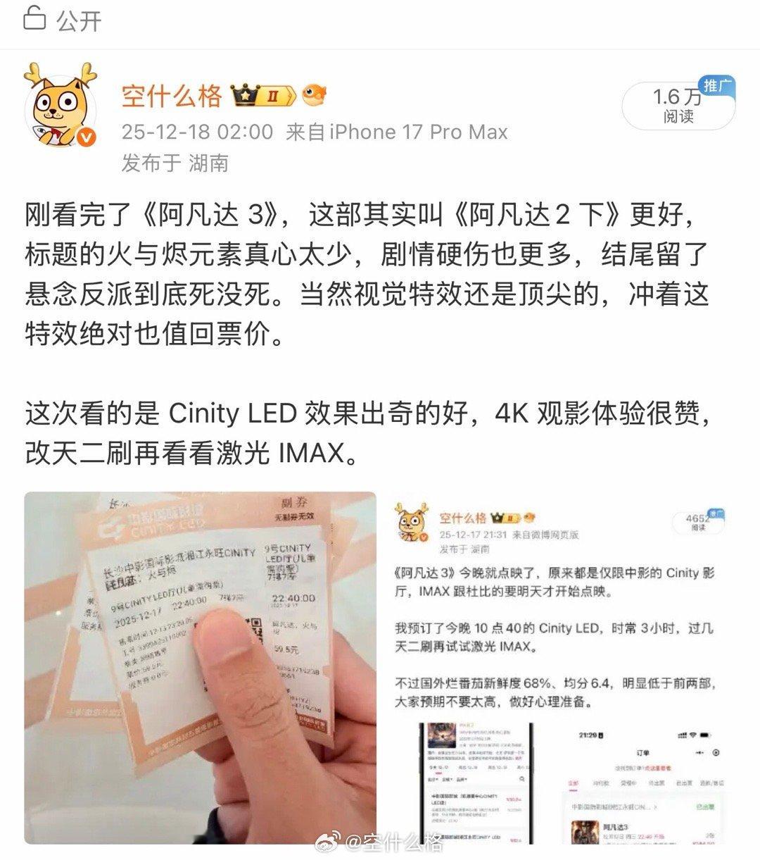 昨晚看了阿凡达3，特效还是顶级但是剧情确实老套，而且bug硬伤也多，甚至感觉