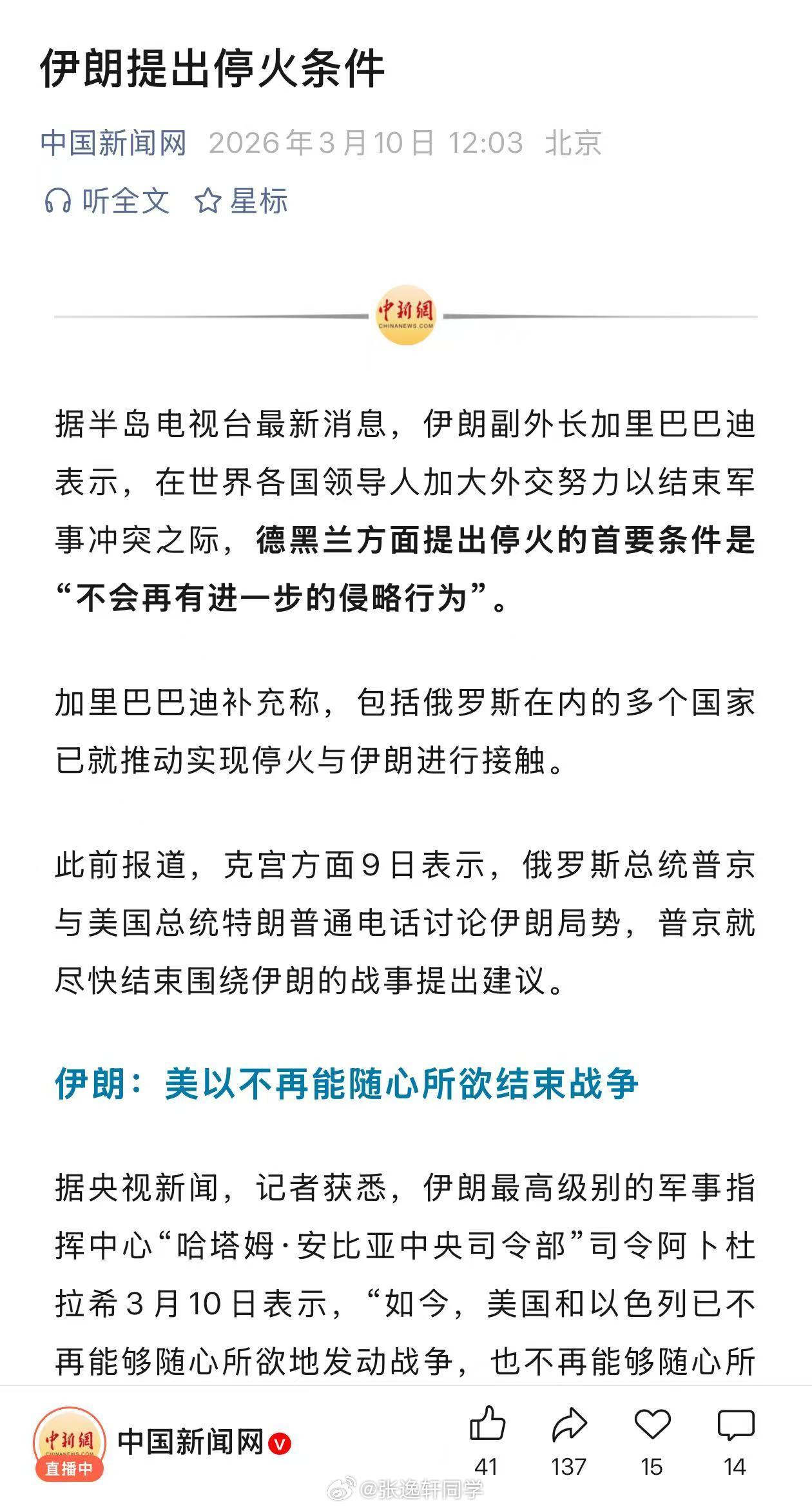这是打不下去了？伊朗提出停火条件！据半岛电视台的最新消息，伊朗副外长表示，德黑兰