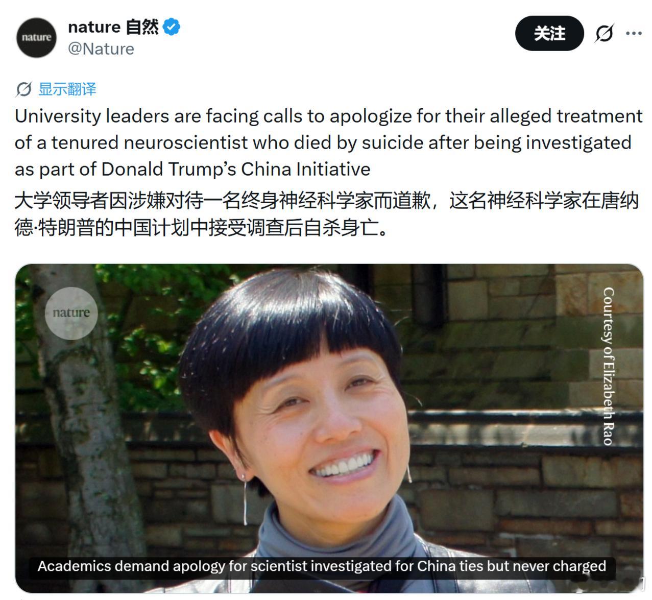 《Nature》：学术界要求就华裔科学家因涉嫌与中国有关联而接受西北大学调查一事