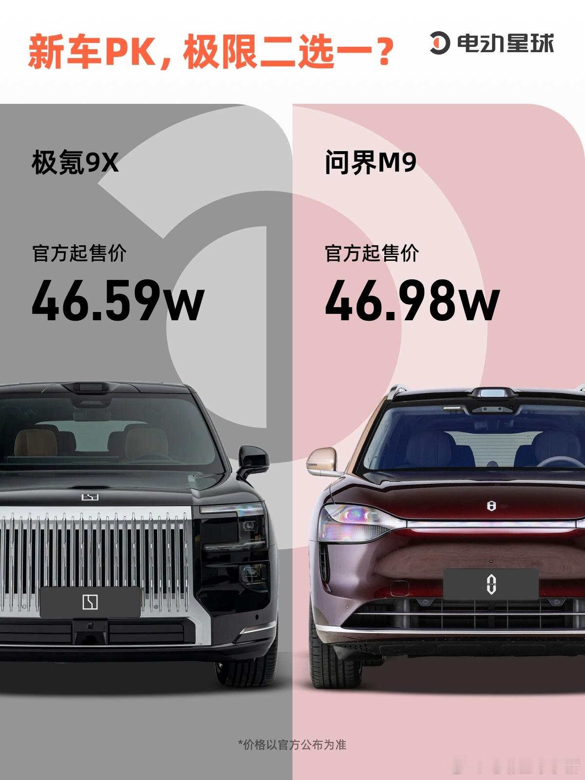 今晚，极氪9X正式上市，售价46.59万元起，置换还有1万元现金减免