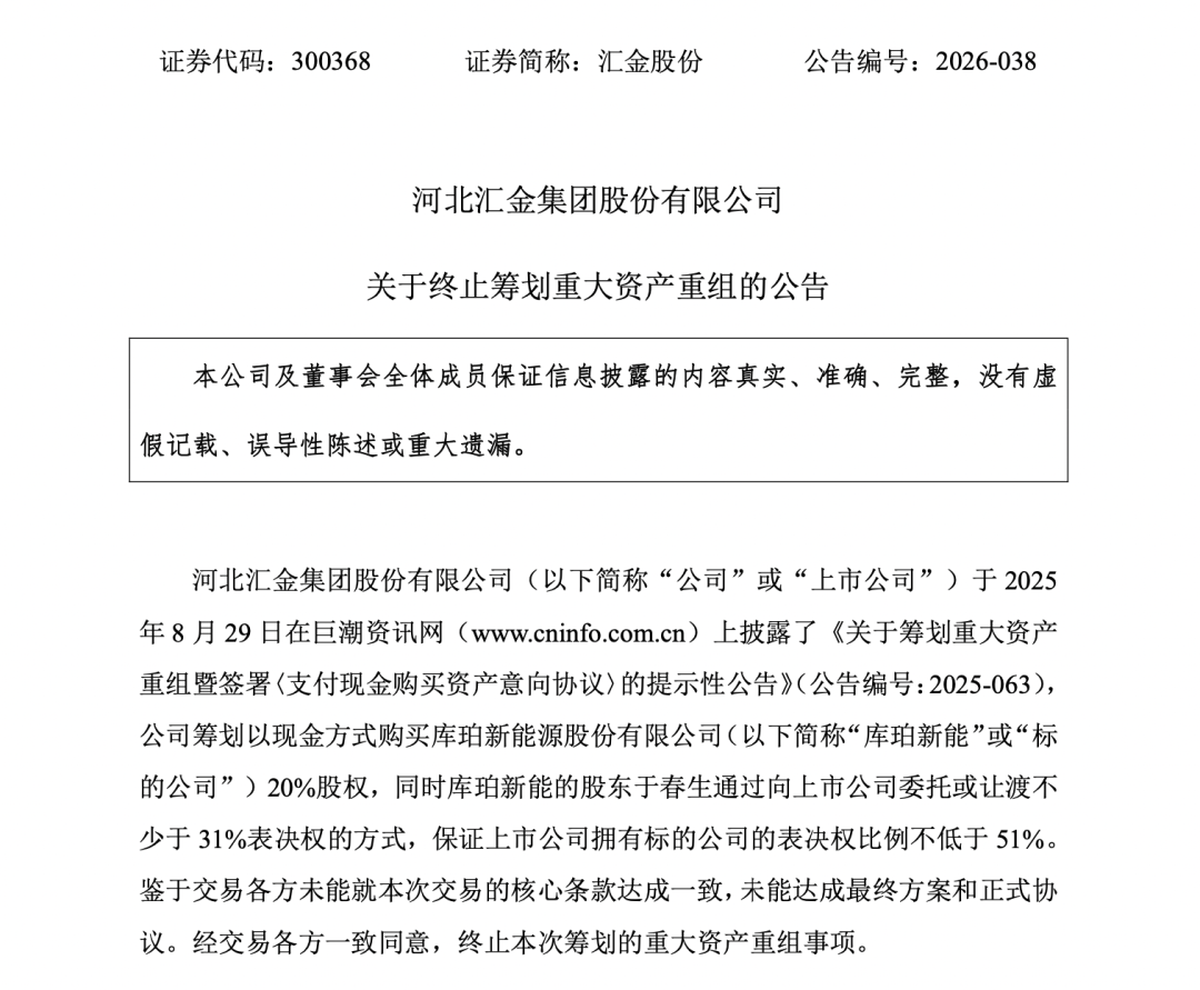 300368, 终止筹划重大资产重组