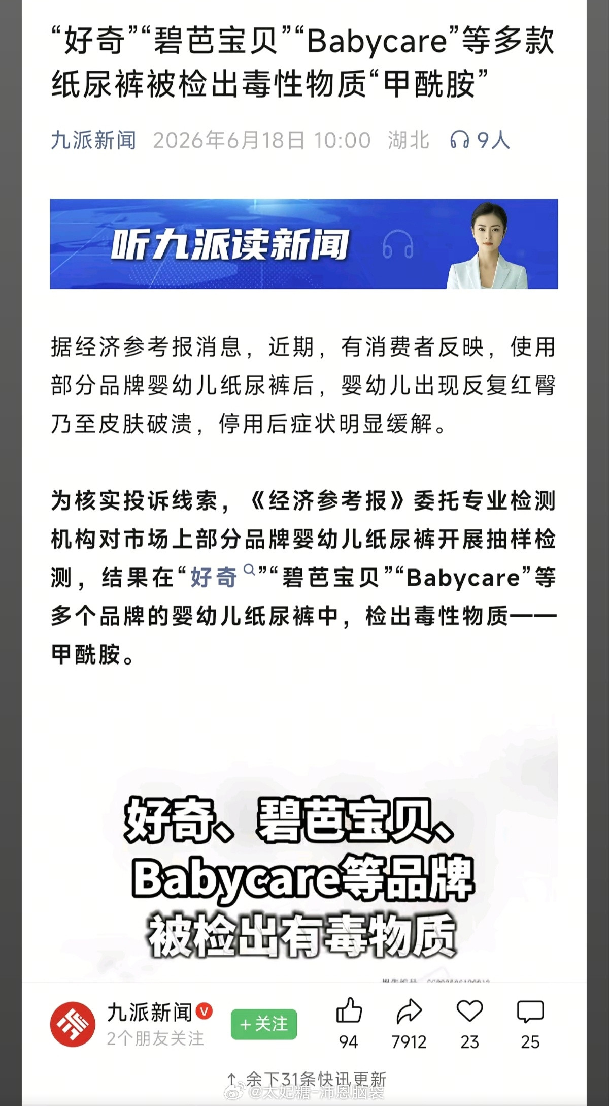 纸尿裤有毒奶粉有毒，纸尿裤有毒，卫生巾有毒，怪不得大家都不生了