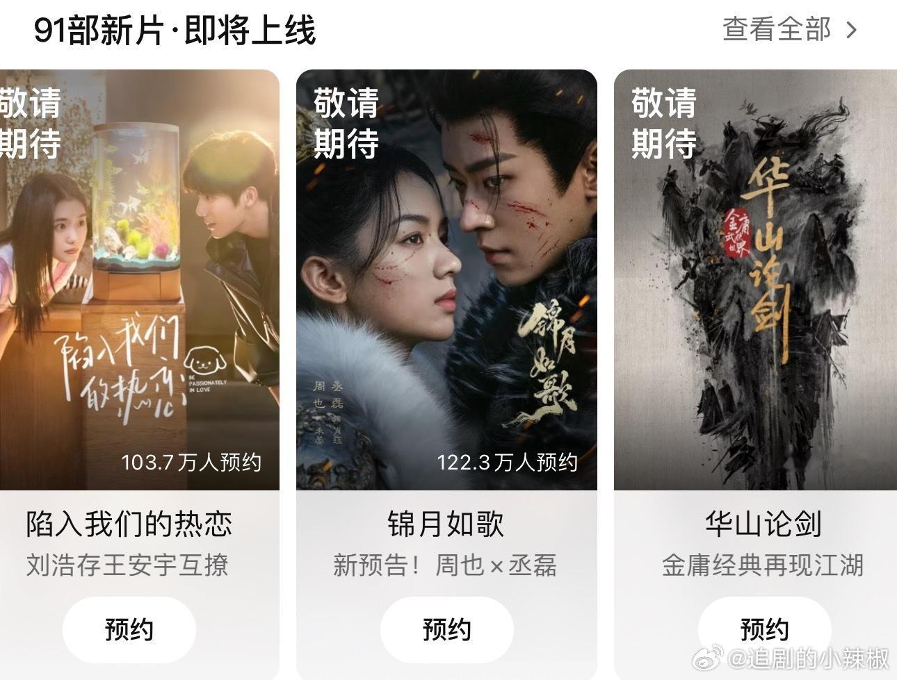 锦月如歌应该是空降，不然不会放中间的，🐧不会放弃5月的。不然就一个之前🩸扑的