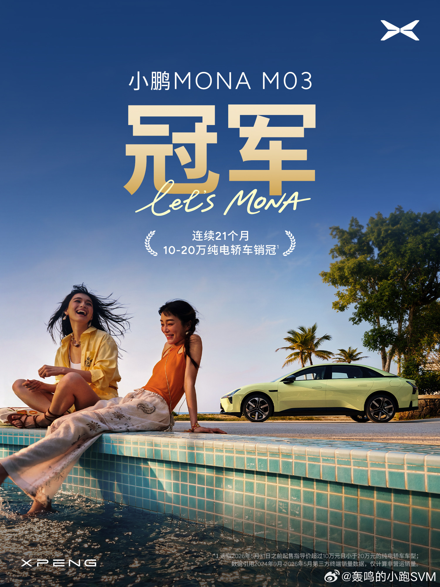 小鹏MONA销量超所有燃油轿车小鹏MONA蝉联10-20万纯电轿车销冠超越所有