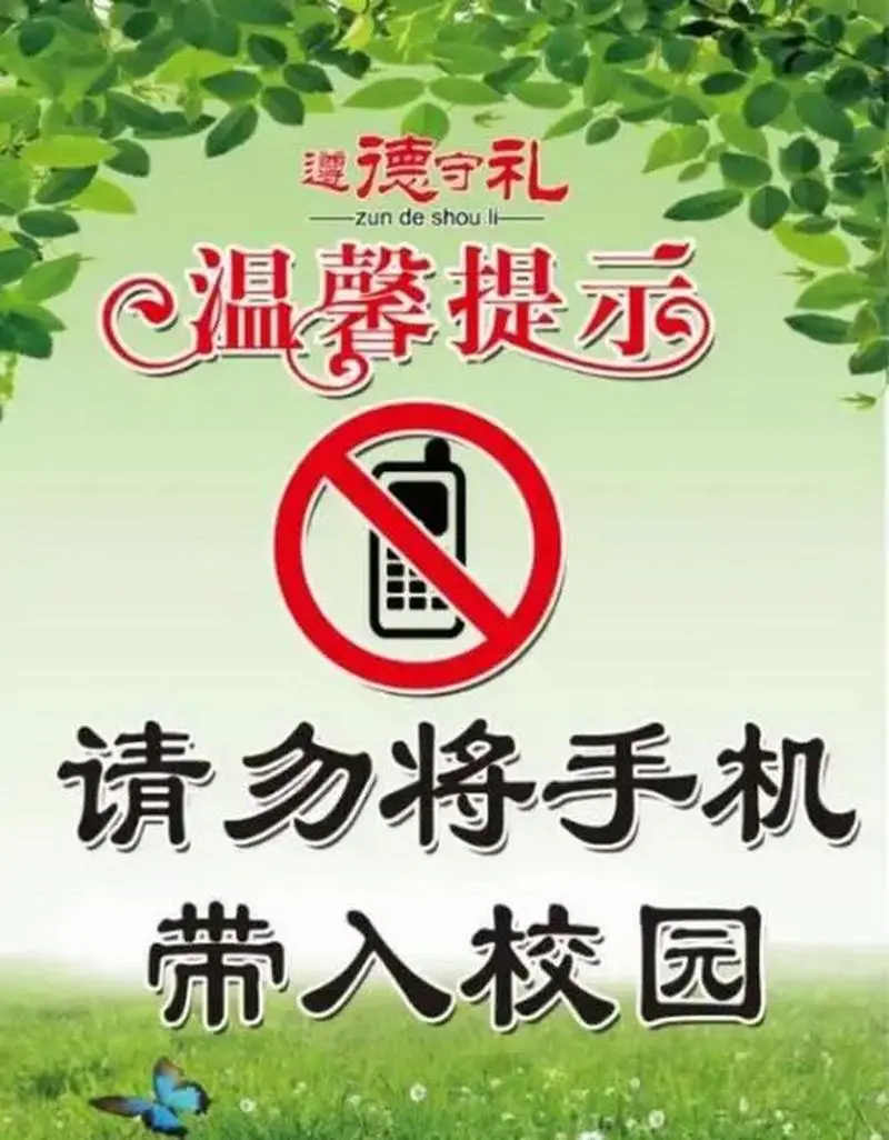 课堂突然 “静音”，家长群炸了！官方禁令