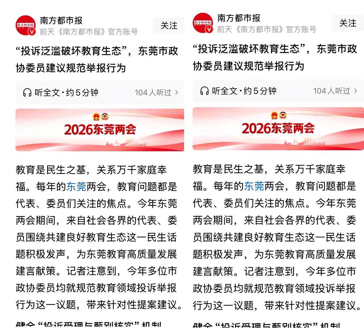 东莞两会这次真敢说，直接撕开了教育界的遮羞布。投诉泛滥，正在批量制造“废人”