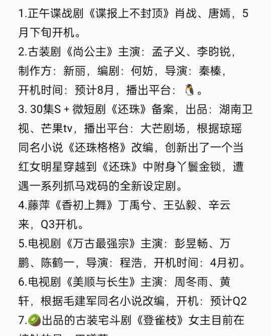 3.14娱乐圈小料🍉1.正午谍战剧《谍报上不封顶》肖战、唐嫣，5月下旬开机