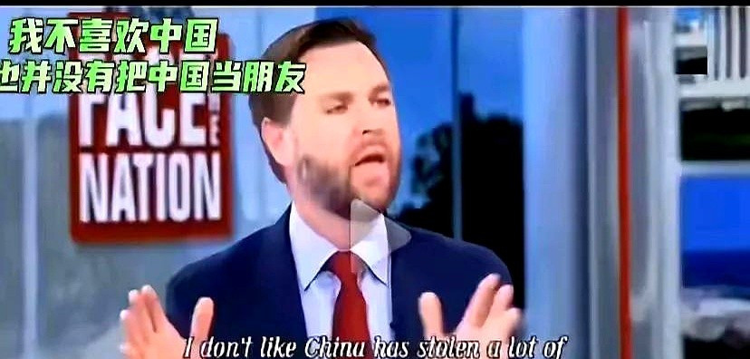 万斯发表辱华言论引争议美国共和党参议员万斯又语出惊人，继
